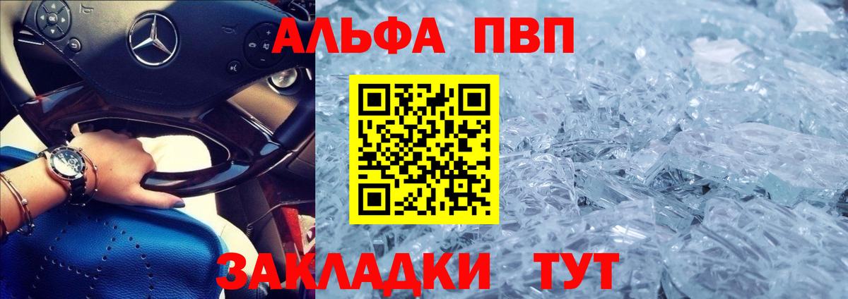 A-PVP VHQ  Альфа ПВП мука  Alpha PVP  Вход с VPN  наркотики  Лыткарино 