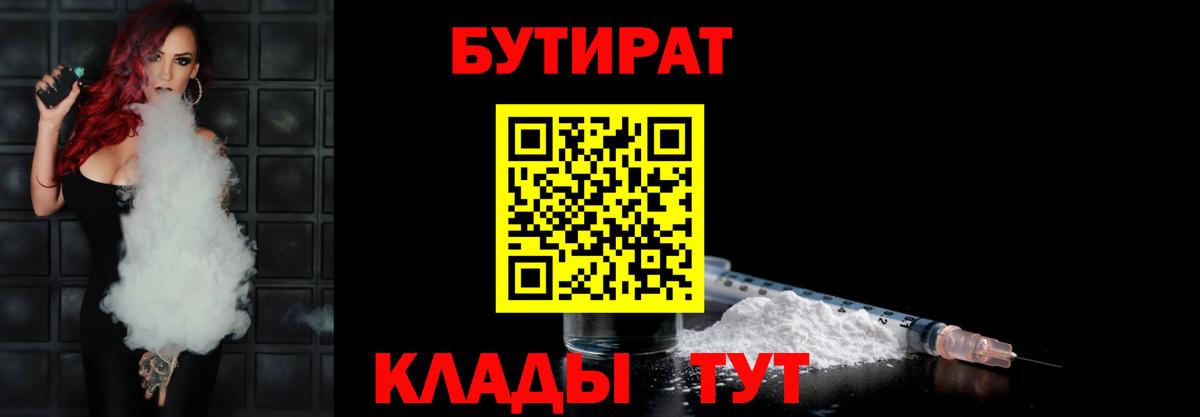 БУТИРАТ жидкий экстази  Вход с VPN  Лыткарино 