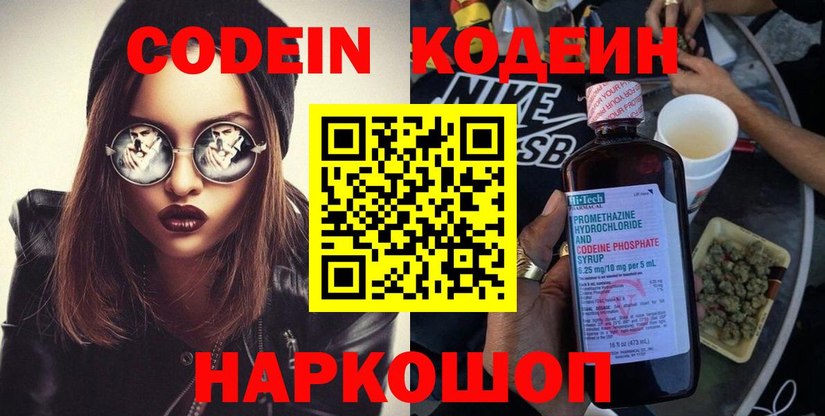 Кодеин Purple Drank  Кодеин Purple Drank  Лыткарино  Вход с VPN 