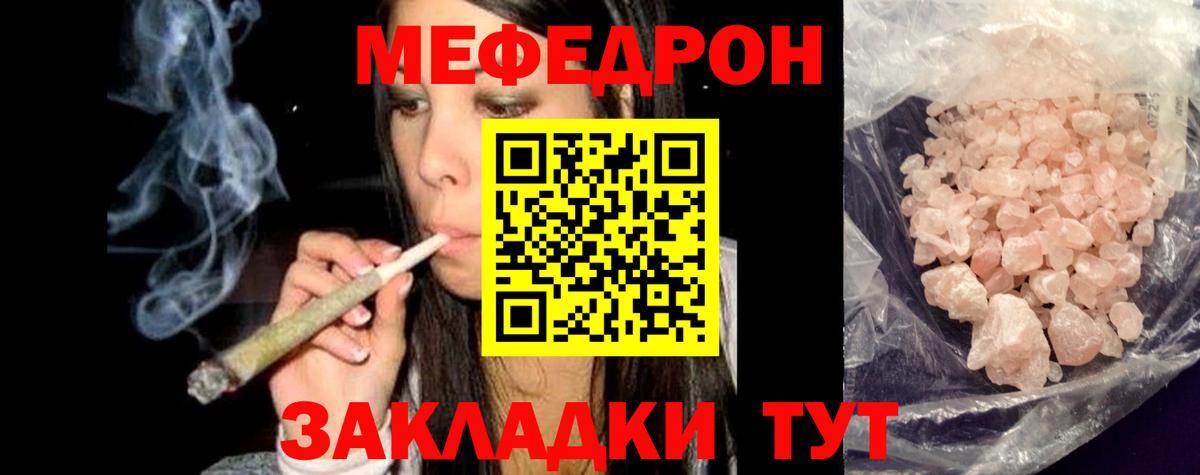 Меф мяу мяу кристаллы Лыткарино